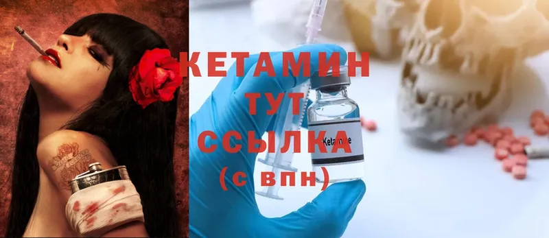 КЕТАМИН ketamine  Арсеньев 